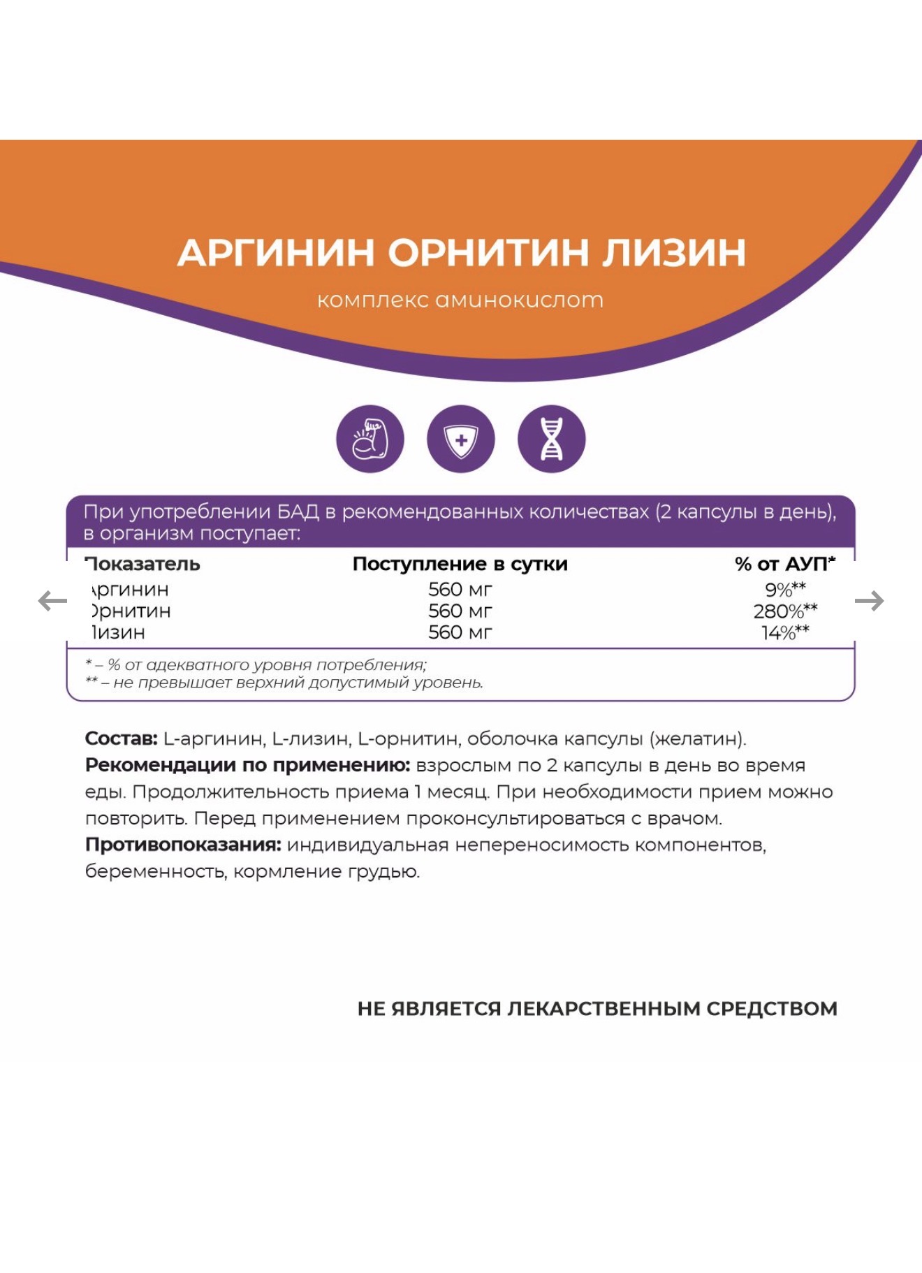 NATURAL SUPP (Natural sphere), Аргенин, орнитин, лизин, 90 капсул
