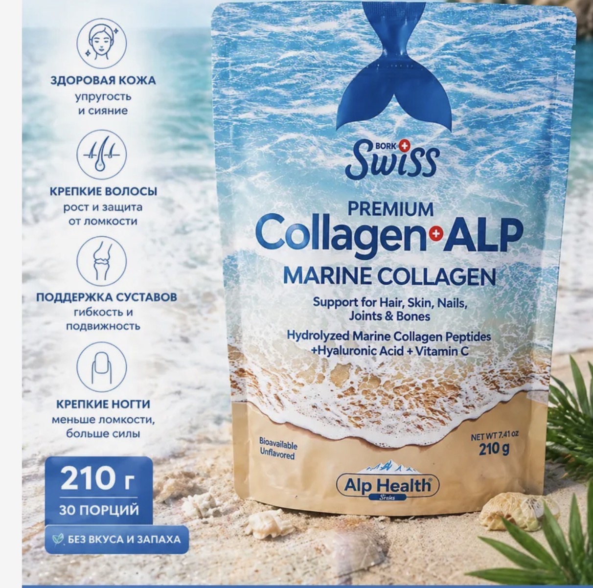 SWISS, Collagen AlP, Морской коллаген без ароматизатора. + витамин С и Гиалуроновая кислота, 210 гр, 6 гр в 1 порции,  30 порций