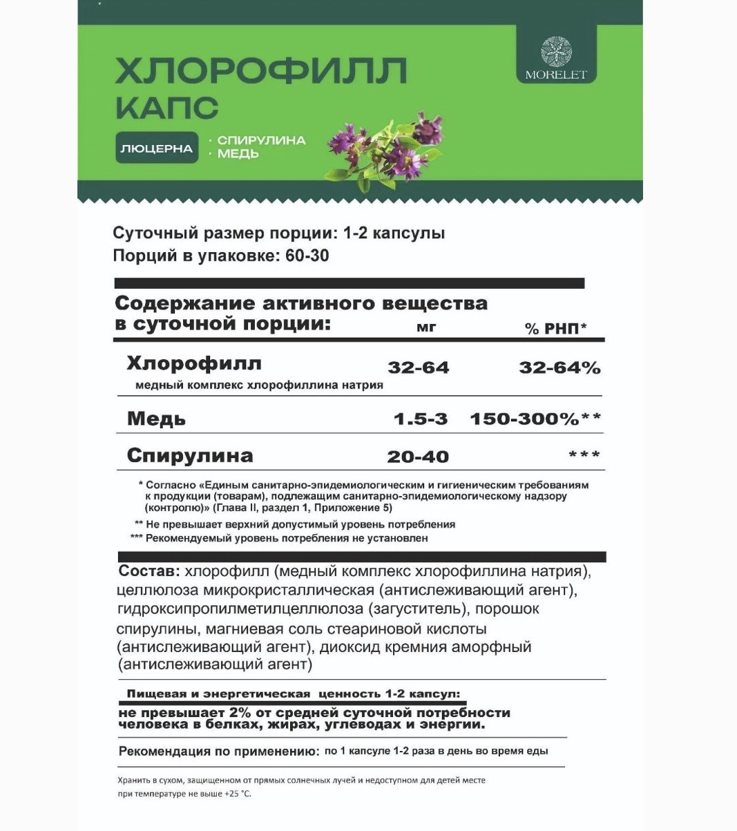 MORELET, Хлорофилл в капсулах, 60 капсул