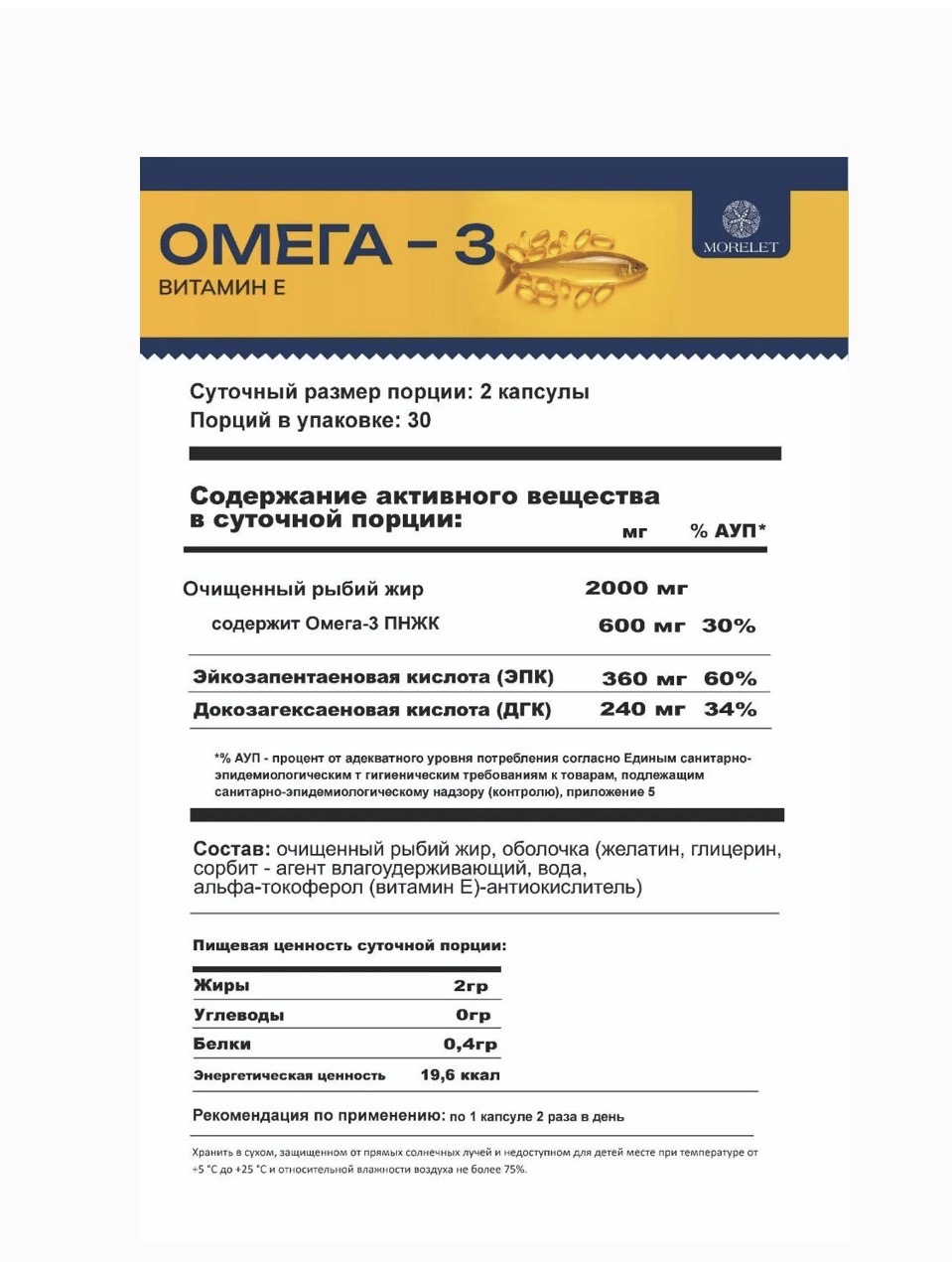 MORELET, Омега 3 из дикого камчатского лосося, 180/120, 60 капсул