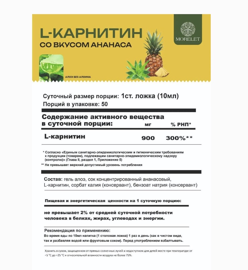 MORELET, Л- Карнитин, 500 мл