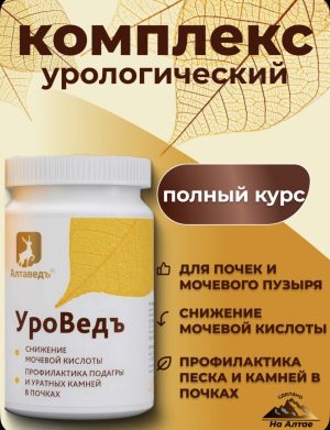 Алтайведь, Уроведъ, 60 капсул