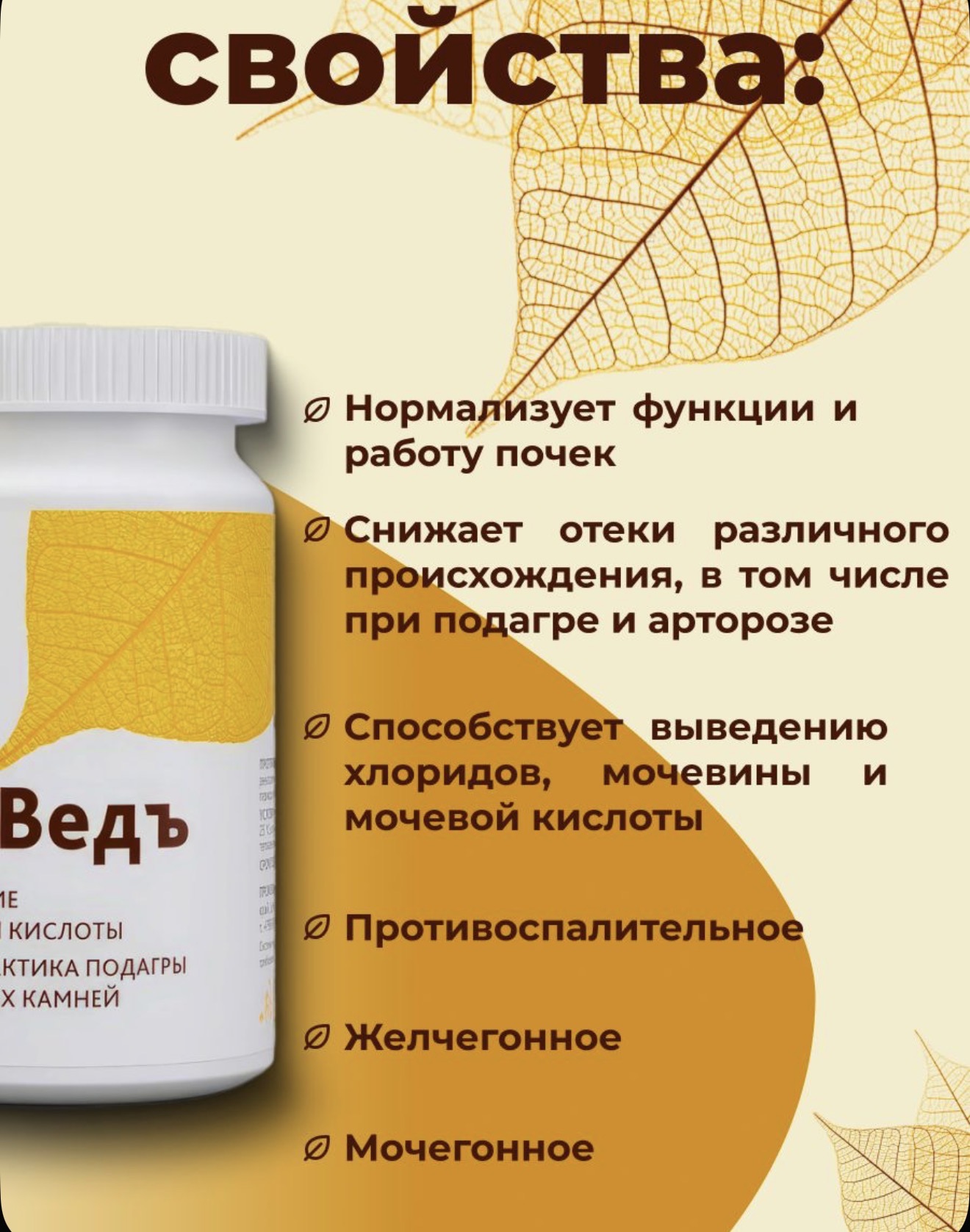 Алтайведь, Уроведъ, 60 капсул