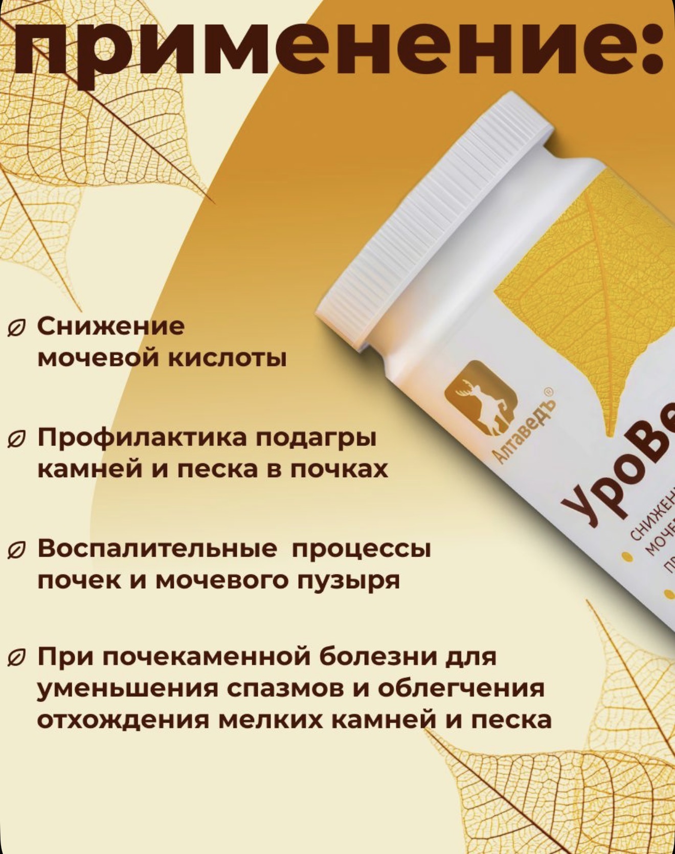 Алтайведь, Уроведъ, 60 капсул