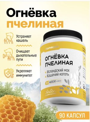 Алтайведъ, Огневка пчелиная, Исландский мох, Кошачий коготь, 90 капсул